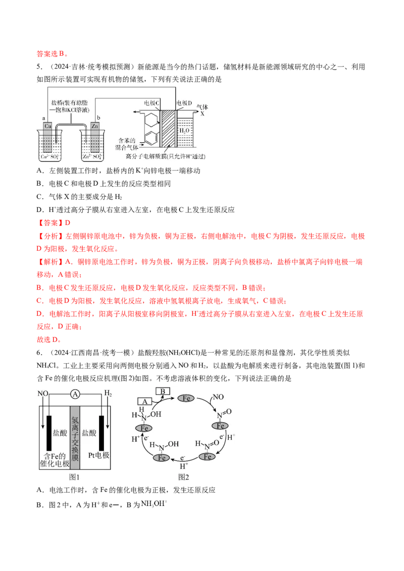 押新高考卷第13-14题电化学原理与应用、电解质溶液曲线（解析版）_05高考化学_2024年新高考资料_5.2024三轮冲刺_备战2024年高考化学临考题号押题（新高考通用）323031313