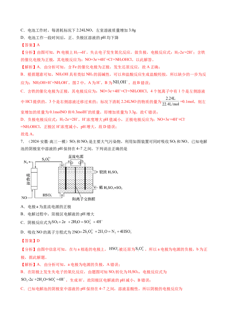 押新高考卷第13-14题电化学原理与应用、电解质溶液曲线（解析版）_05高考化学_2024年新高考资料_5.2024三轮冲刺_备战2024年高考化学临考题号押题（新高考通用）323031313