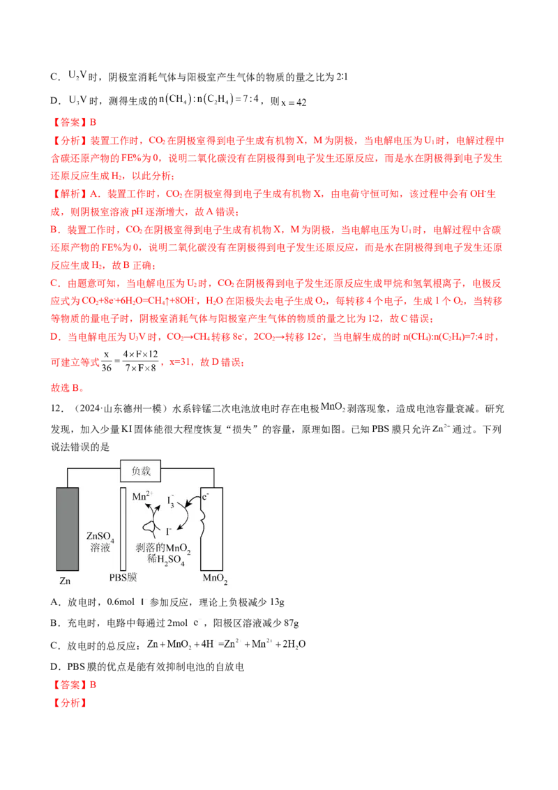 押新高考卷第13-14题电化学原理与应用、电解质溶液曲线（解析版）_05高考化学_2024年新高考资料_5.2024三轮冲刺_备战2024年高考化学临考题号押题（新高考通用）323031313