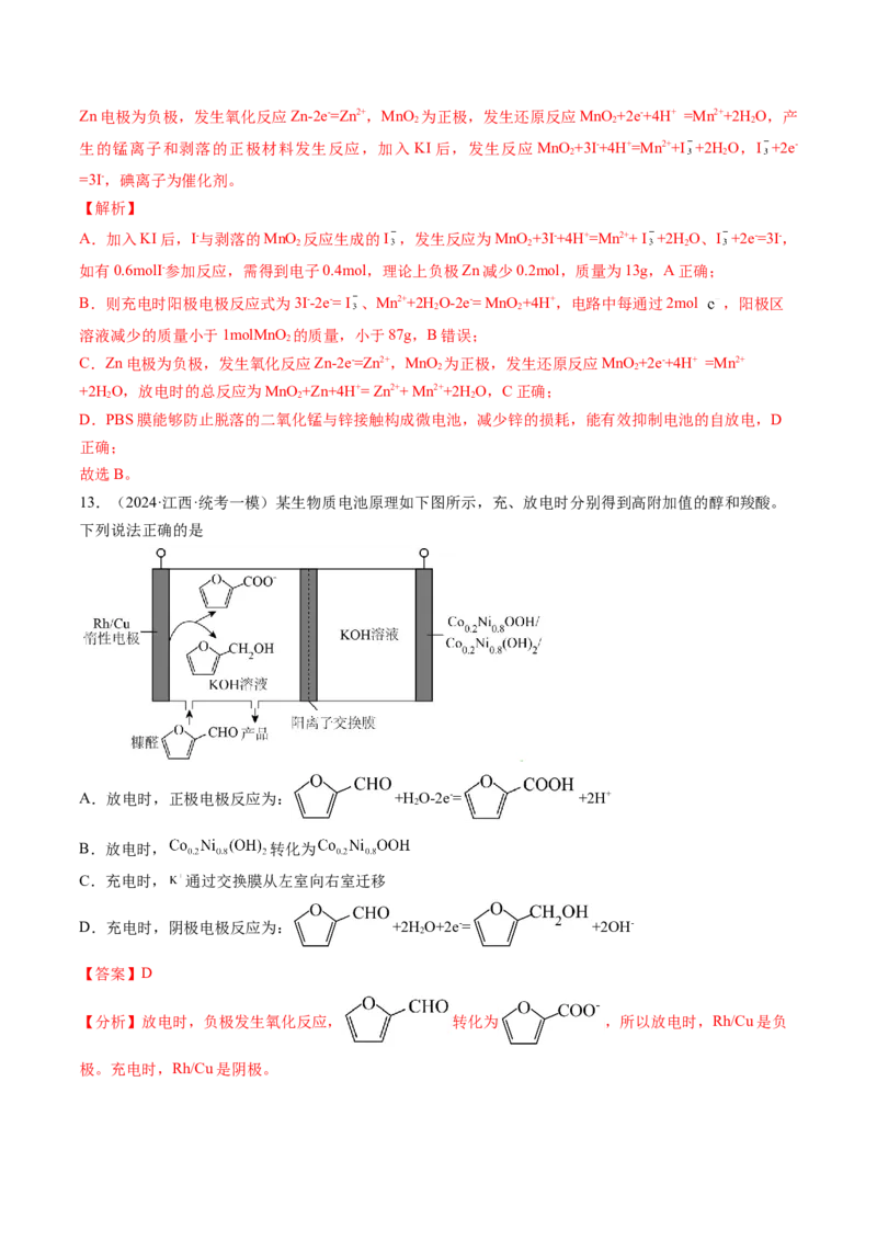 押新高考卷第13-14题电化学原理与应用、电解质溶液曲线（解析版）_05高考化学_2024年新高考资料_5.2024三轮冲刺_备战2024年高考化学临考题号押题（新高考通用）323031313