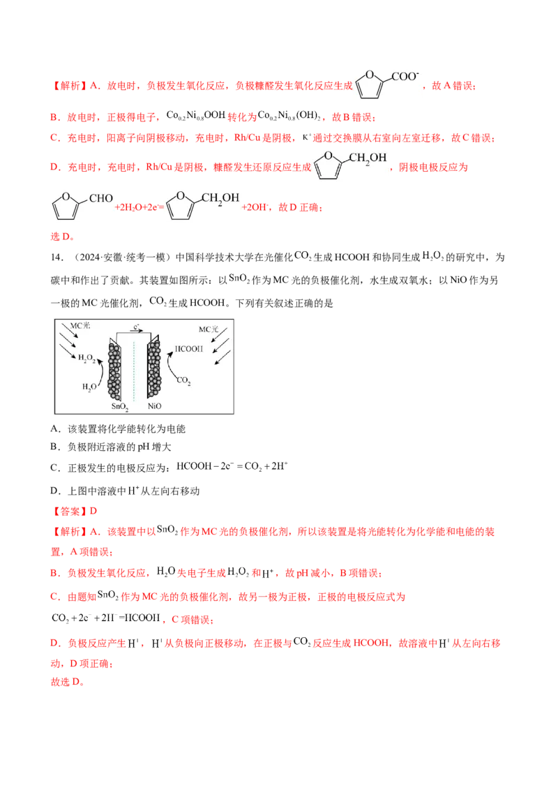 押新高考卷第13-14题电化学原理与应用、电解质溶液曲线（解析版）_05高考化学_2024年新高考资料_5.2024三轮冲刺_备战2024年高考化学临考题号押题（新高考通用）323031313