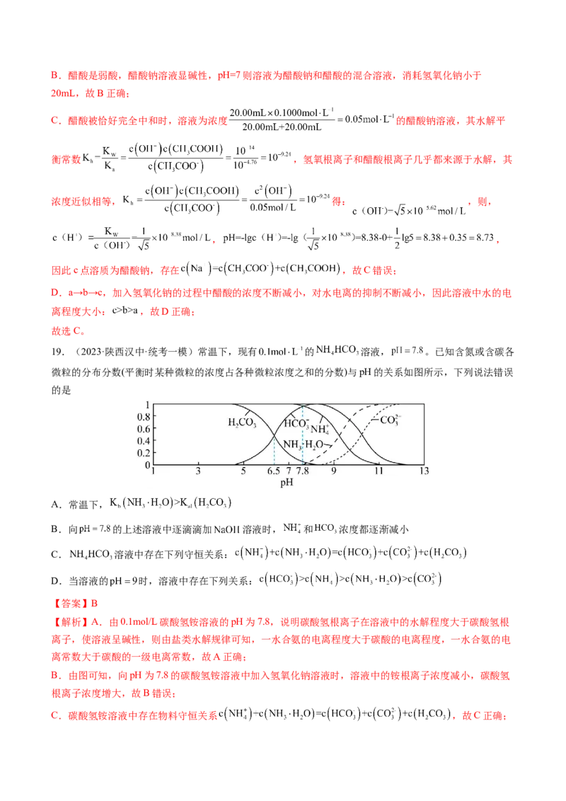 押新高考卷第13-14题电化学原理与应用、电解质溶液曲线（解析版）_05高考化学_2024年新高考资料_5.2024三轮冲刺_备战2024年高考化学临考题号押题（新高考通用）323031313