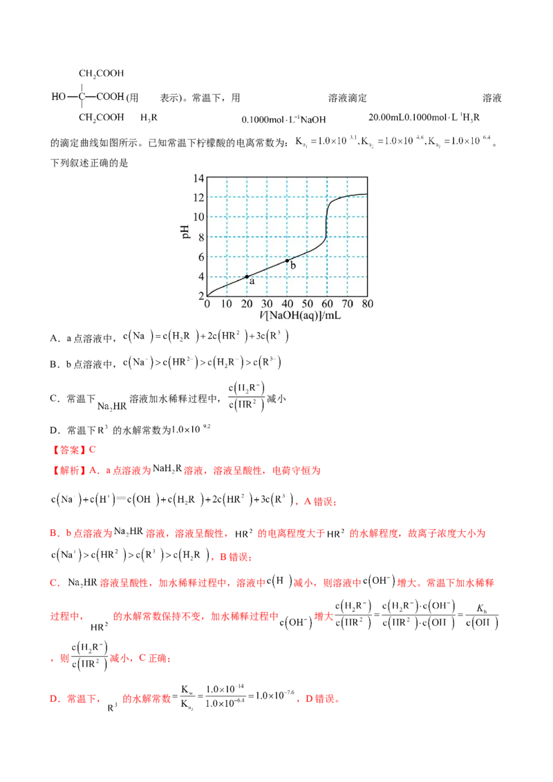 押新高考卷第13-14题电化学原理与应用、电解质溶液曲线（解析版）_05高考化学_2024年新高考资料_5.2024三轮冲刺_备战2024年高考化学临考题号押题（新高考通用）323031313