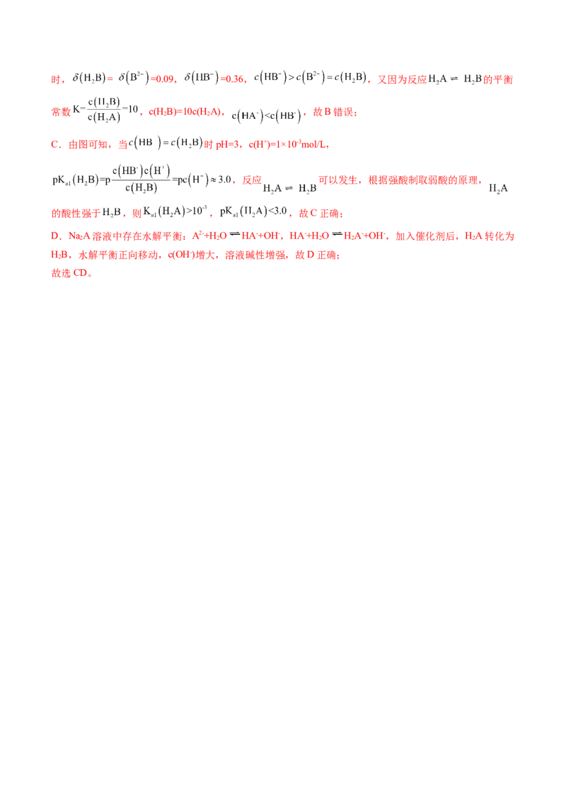 押新高考卷第13-14题电化学原理与应用、电解质溶液曲线（解析版）_05高考化学_2024年新高考资料_5.2024三轮冲刺_备战2024年高考化学临考题号押题（新高考通用）323031313