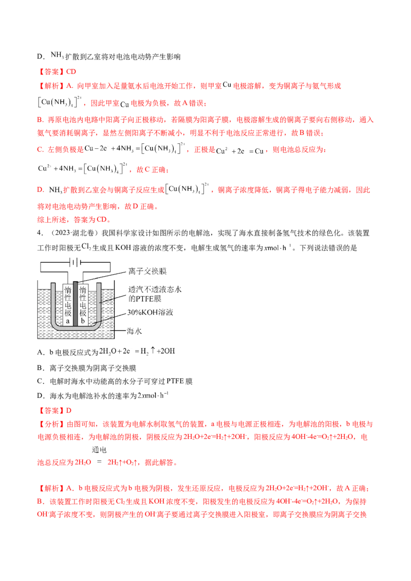 押新高考卷第13-14题电化学原理与应用、电解质溶液曲线（解析版）_05高考化学_2024年新高考资料_5.2024三轮冲刺_备战2024年高考化学临考题号押题（新高考通用）323031313