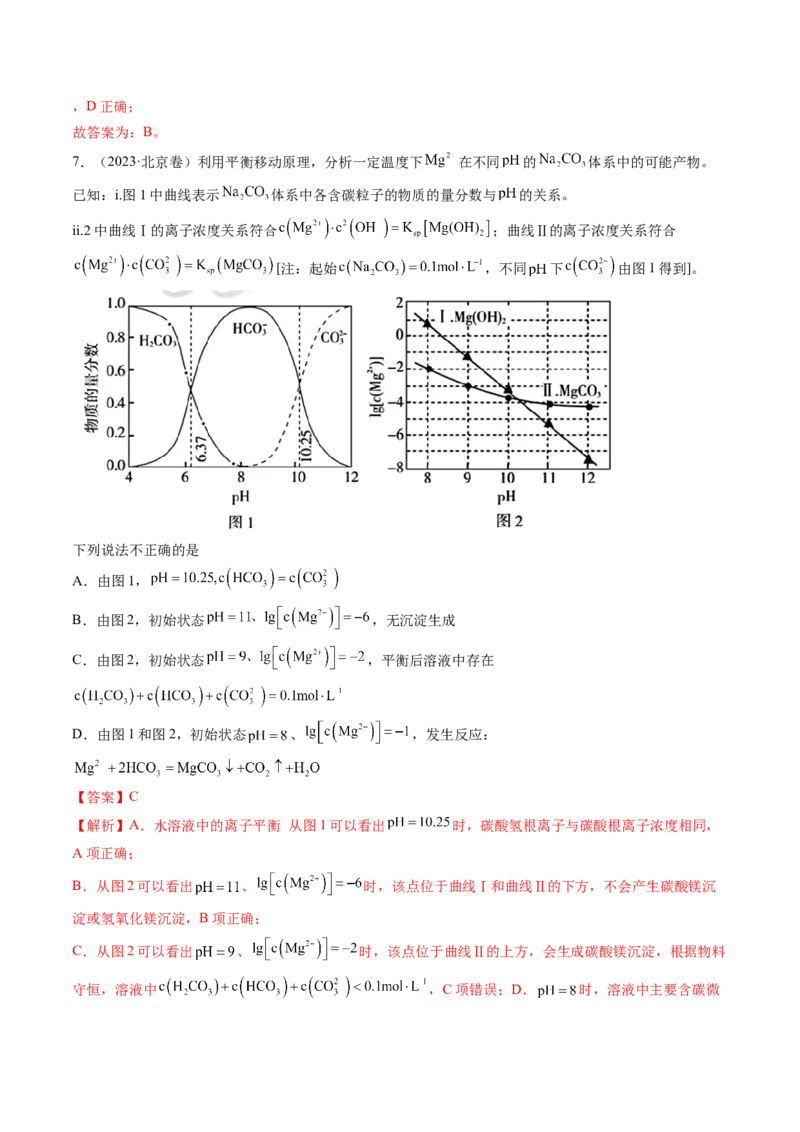 押新高考卷第13-14题电化学原理与应用、电解质溶液曲线（解析版）_05高考化学_2024年新高考资料_5.2024三轮冲刺_备战2024年高考化学临考题号押题（新高考通用）323031313