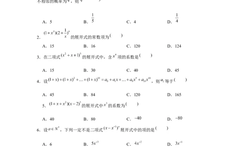 跟踪训练02二项式定理（原卷版）_2.2025数学总复习_2024年新高考资料_3.2024专项复习_更新中2024年新高考数学一轮复习之题型归纳与重难专题突破提升（新高考专用）_第九章统计与概率