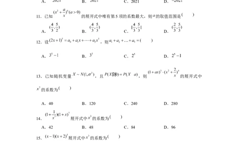 跟踪训练02二项式定理（原卷版）_2.2025数学总复习_2024年新高考资料_3.2024专项复习_更新中2024年新高考数学一轮复习之题型归纳与重难专题突破提升（新高考专用）_第九章统计与概率