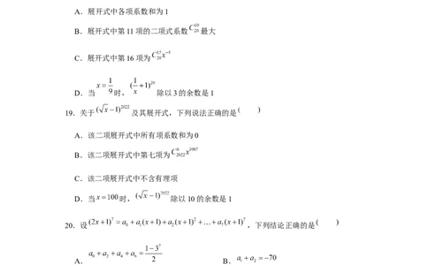 跟踪训练02二项式定理（原卷版）_2.2025数学总复习_2024年新高考资料_3.2024专项复习_更新中2024年新高考数学一轮复习之题型归纳与重难专题突破提升（新高考专用）_第九章统计与概率