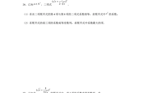 跟踪训练02二项式定理（原卷版）_2.2025数学总复习_2024年新高考资料_3.2024专项复习_更新中2024年新高考数学一轮复习之题型归纳与重难专题突破提升（新高考专用）_第九章统计与概率
