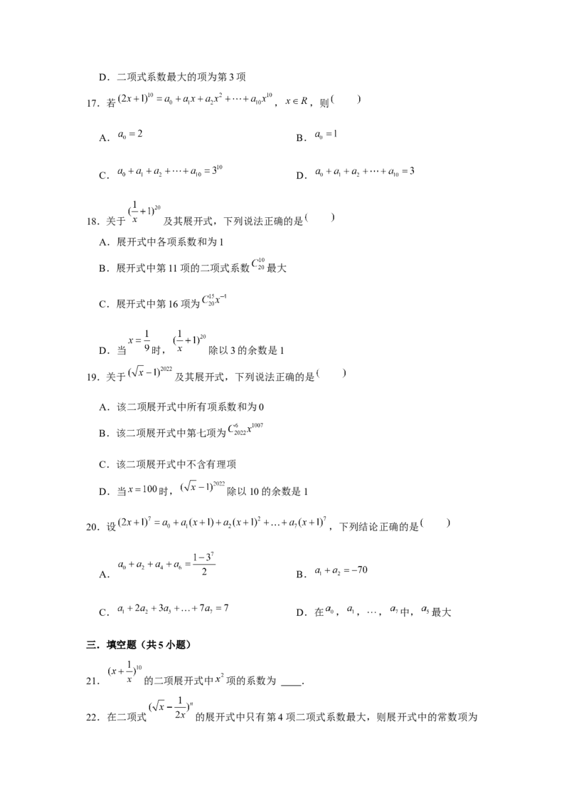 跟踪训练02二项式定理（原卷版）_2.2025数学总复习_2024年新高考资料_3.2024专项复习_更新中2024年新高考数学一轮复习之题型归纳与重难专题突破提升（新高考专用）_第九章统计与概率