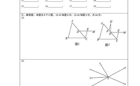 第五章相交线与平行线（选拔卷）-单元测试（人教版）（答题纸）_初中数学人教版_7下-初中数学人教版_7下-初中数学人教版（旧版）赠送_06习题试卷_2单元测试_单元测试（第4套）