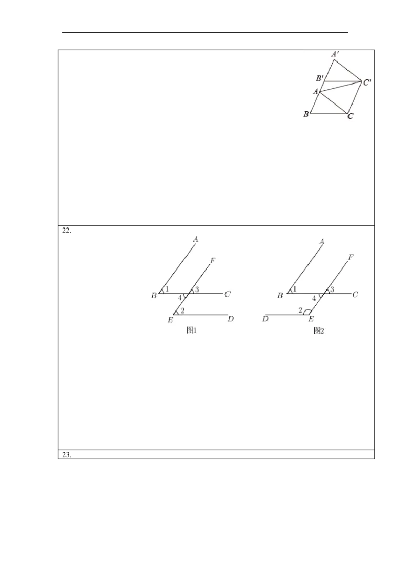 第五章相交线与平行线（选拔卷）-单元测试（人教版）（答题纸）_初中数学人教版_7下-初中数学人教版_7下-初中数学人教版（旧版）赠送_06习题试卷_2单元测试_单元测试（第4套）