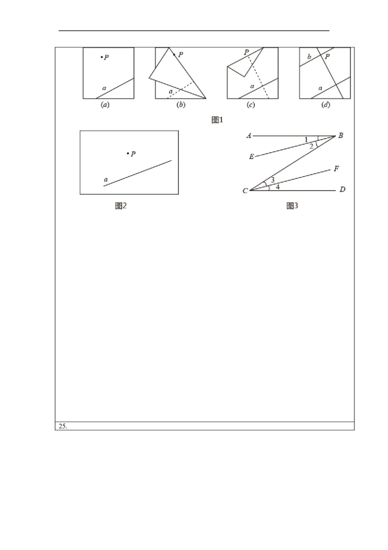 第五章相交线与平行线（选拔卷）-单元测试（人教版）（答题纸）_初中数学人教版_7下-初中数学人教版_7下-初中数学人教版（旧版）赠送_06习题试卷_2单元测试_单元测试（第4套）