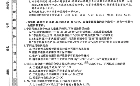 化学公众号：一枚试卷君_05高考化学_高考模拟题_新高考_河北省石家庄部分重点高中2022-2023学年高三下学期3月月考化学_河北省石家庄部分重点高中2022-2023学年高三下学期3月月考化学