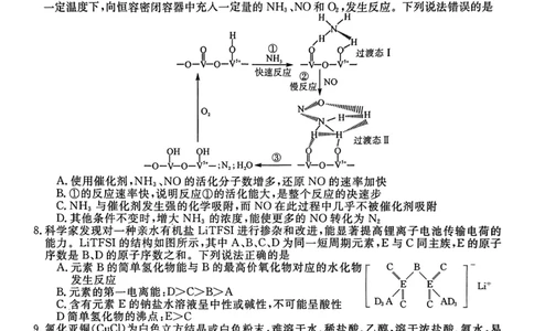 化学公众号：一枚试卷君_05高考化学_高考模拟题_新高考_河北省石家庄部分重点高中2022-2023学年高三下学期3月月考化学_河北省石家庄部分重点高中2022-2023学年高三下学期3月月考化学