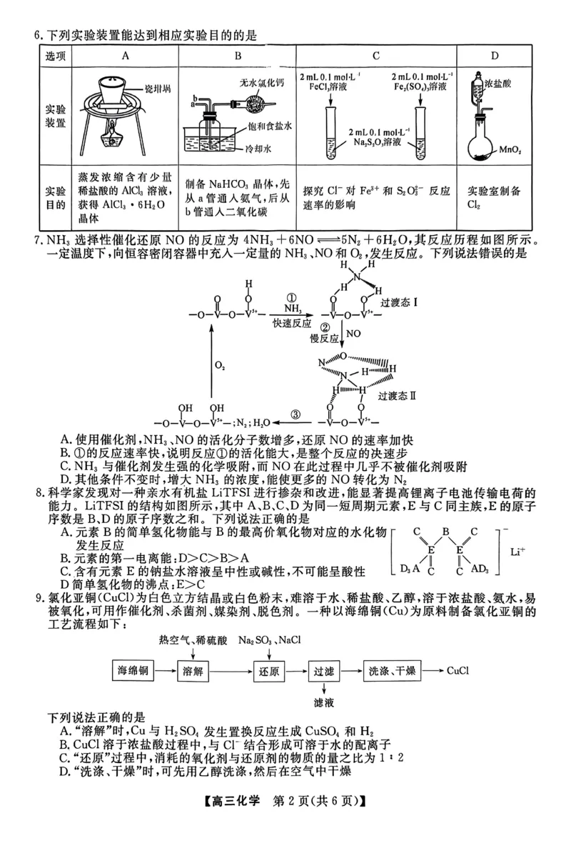化学公众号：一枚试卷君_05高考化学_高考模拟题_新高考_河北省石家庄部分重点高中2022-2023学年高三下学期3月月考化学_河北省石家庄部分重点高中2022-2023学年高三下学期3月月考化学