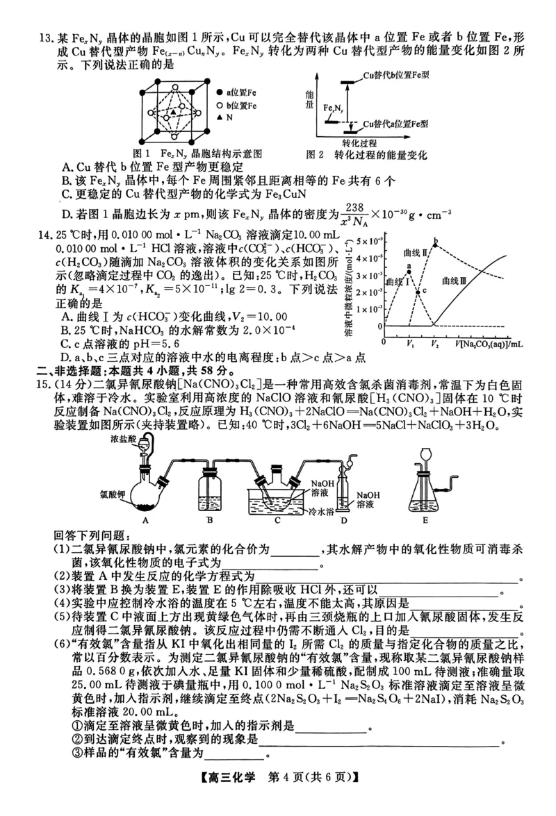化学公众号：一枚试卷君_05高考化学_高考模拟题_新高考_河北省石家庄部分重点高中2022-2023学年高三下学期3月月考化学_河北省石家庄部分重点高中2022-2023学年高三下学期3月月考化学