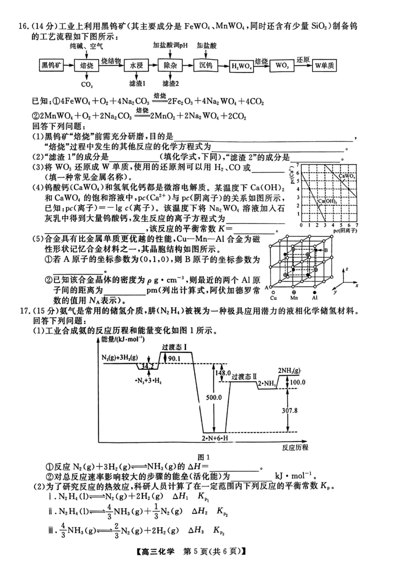 化学公众号：一枚试卷君_05高考化学_高考模拟题_新高考_河北省石家庄部分重点高中2022-2023学年高三下学期3月月考化学_河北省石家庄部分重点高中2022-2023学年高三下学期3月月考化学