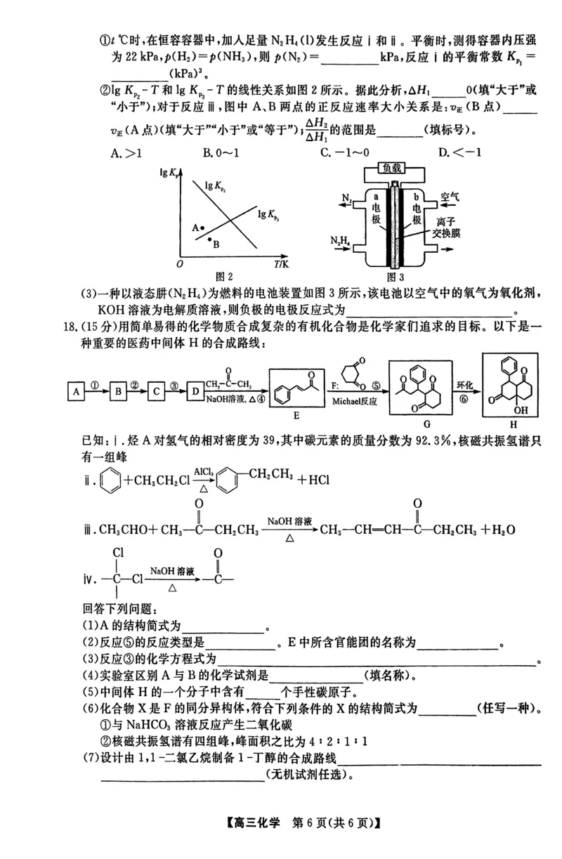 化学公众号：一枚试卷君_05高考化学_高考模拟题_新高考_河北省石家庄部分重点高中2022-2023学年高三下学期3月月考化学_河北省石家庄部分重点高中2022-2023学年高三下学期3月月考化学