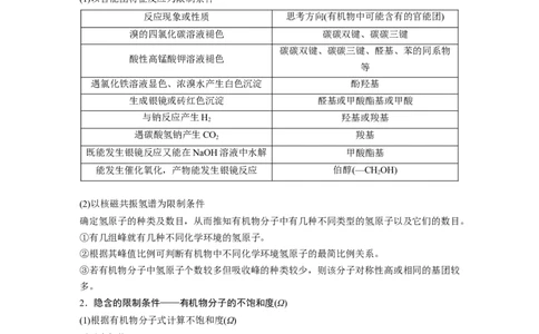 大单元五　第十五章　第68讲　限定条件下同分异构体的判断与书写_05高考化学_2025年新高考资料_一轮复习_2025大一轮复习讲义+课件（完结）_2025大一轮复习讲义