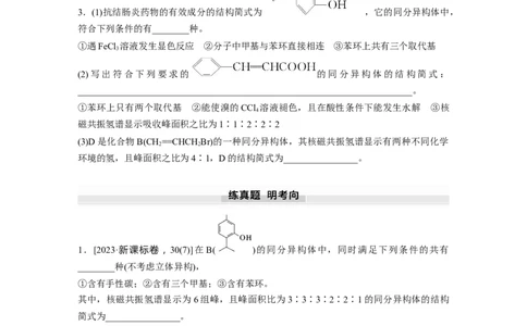 大单元五　第十五章　第68讲　限定条件下同分异构体的判断与书写_05高考化学_2025年新高考资料_一轮复习_2025大一轮复习讲义+课件（完结）_2025大一轮复习讲义