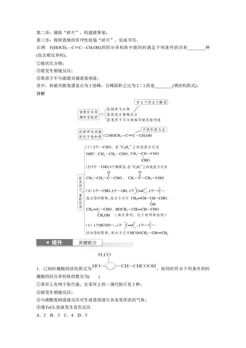 大单元五　第十五章　第68讲　限定条件下同分异构体的判断与书写_05高考化学_2025年新高考资料_一轮复习_2025大一轮复习讲义+课件（完结）_2025大一轮复习讲义