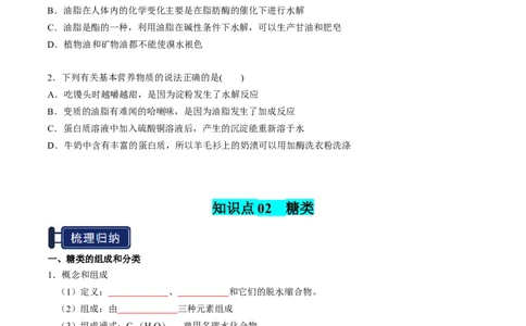 知识清单28生物大分子、合成高分子（原卷版）_05高考化学_2025年新高考资料_一轮复习_上好课2025年高考化学一轮复习知识清单3246985