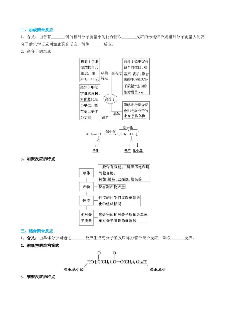 知识清单28生物大分子、合成高分子（原卷版）_05高考化学_2025年新高考资料_一轮复习_上好课2025年高考化学一轮复习知识清单3246985