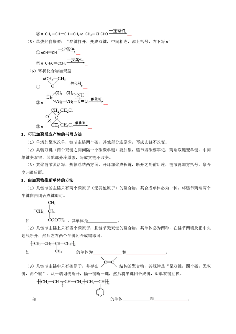 知识清单28生物大分子、合成高分子（原卷版）_05高考化学_2025年新高考资料_一轮复习_上好课2025年高考化学一轮复习知识清单3246985