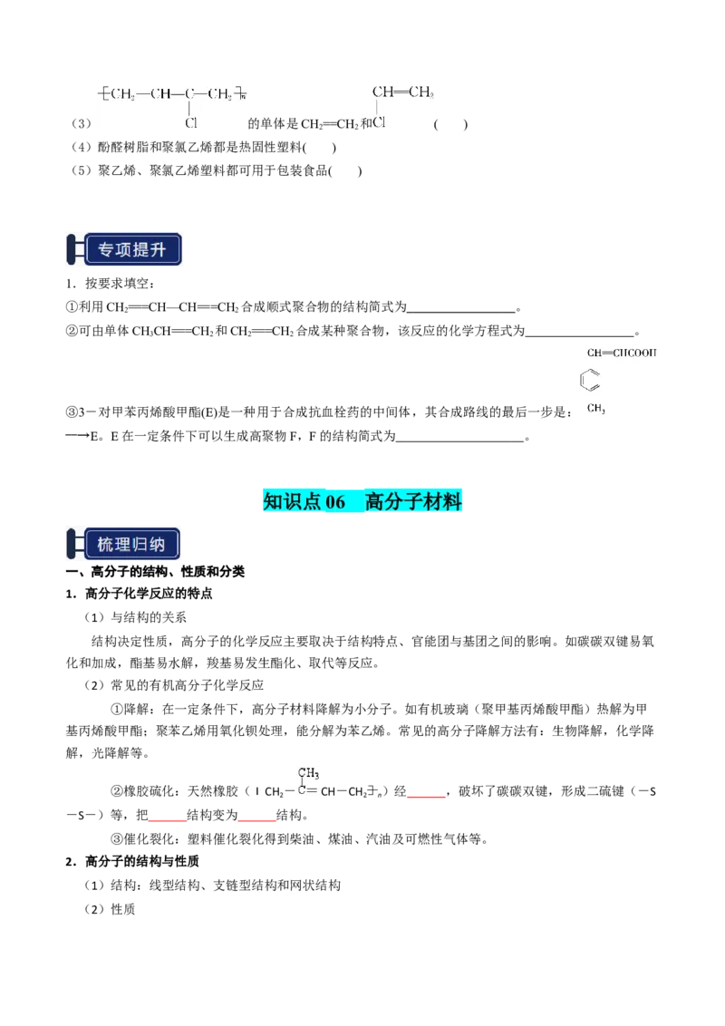 知识清单28生物大分子、合成高分子（原卷版）_05高考化学_2025年新高考资料_一轮复习_上好课2025年高考化学一轮复习知识清单3246985