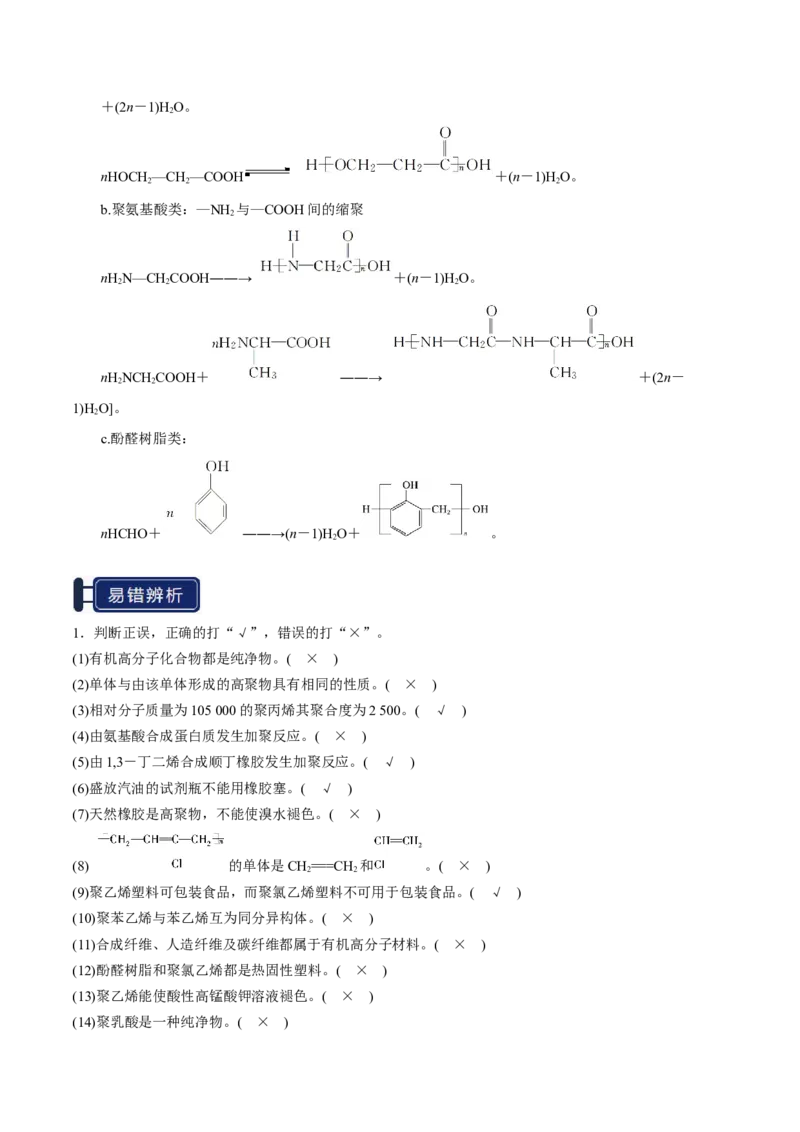 知识清单28生物大分子、合成高分子（原卷版）_05高考化学_2025年新高考资料_一轮复习_上好课2025年高考化学一轮复习知识清单3246985