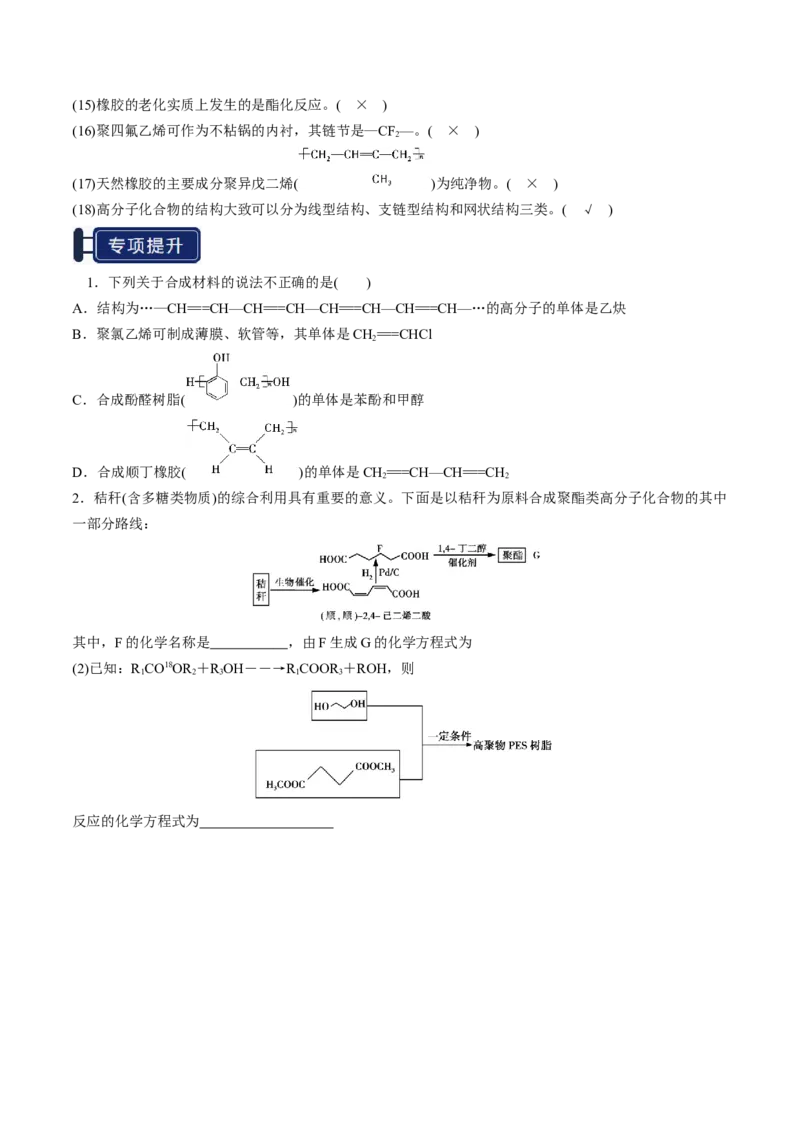 知识清单28生物大分子、合成高分子（原卷版）_05高考化学_2025年新高考资料_一轮复习_上好课2025年高考化学一轮复习知识清单3246985