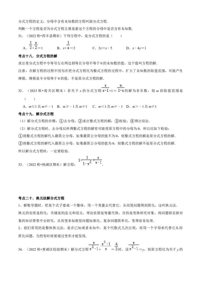 清单05分式（23个考点梳理+题型解读+核心素养提升+中考聚焦）（原卷版）_初中数学人教版_8上-初中数学人教版_旧版_06习题试卷_6期中期末复习专题