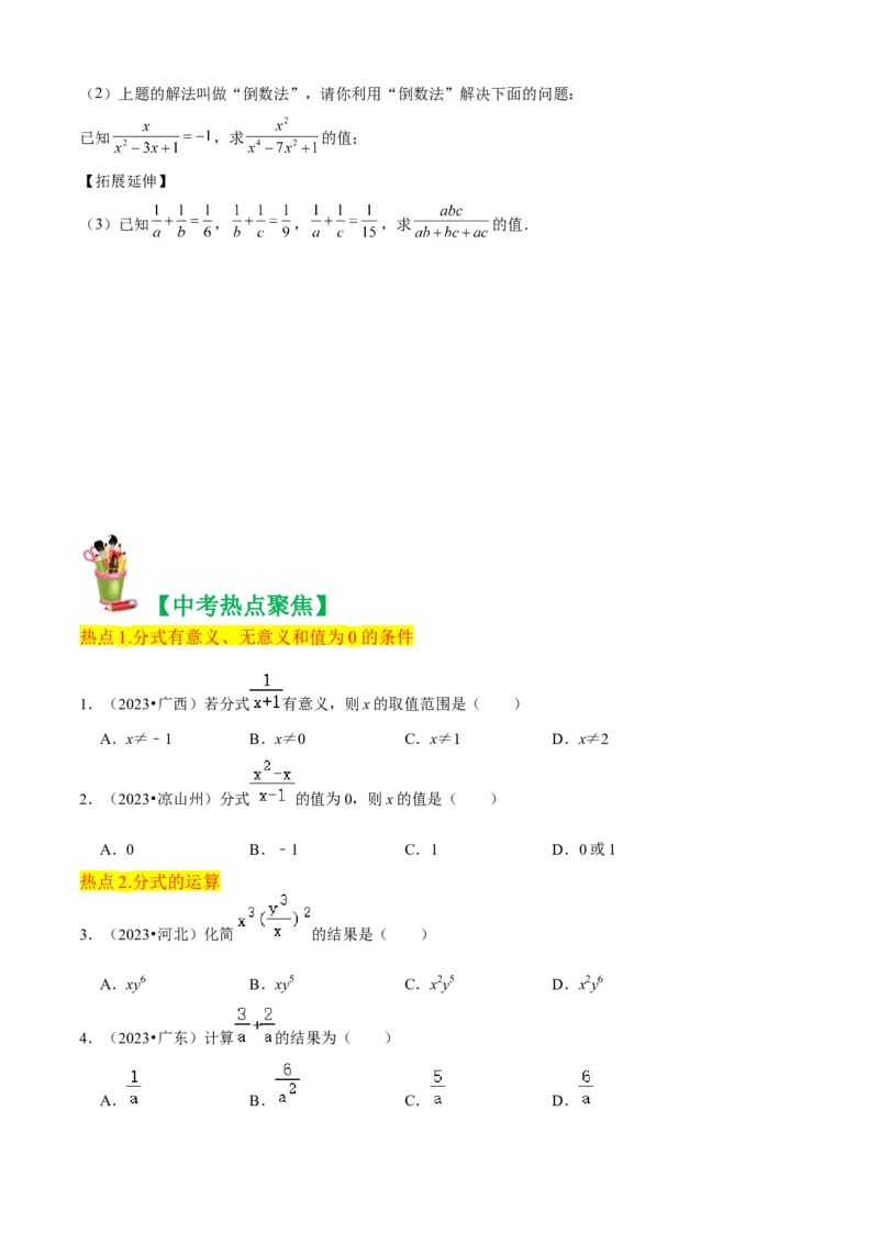 清单05分式（23个考点梳理+题型解读+核心素养提升+中考聚焦）（原卷版）_初中数学人教版_8上-初中数学人教版_旧版_06习题试卷_6期中期末复习专题