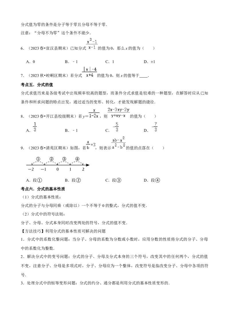 清单05分式（23个考点梳理+题型解读+核心素养提升+中考聚焦）（原卷版）_初中数学人教版_8上-初中数学人教版_旧版_06习题试卷_6期中期末复习专题