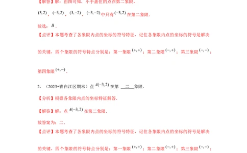 第7章平面直角坐标系章节复习卷（6个知识点+50题练习）（教师版）_初中数学_七年级数学下册（人教版）_常见题型通关讲解练-V3