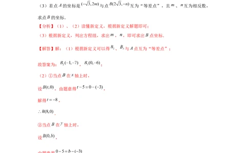 第7章平面直角坐标系章节复习卷（6个知识点+50题练习）（教师版）_初中数学_七年级数学下册（人教版）_常见题型通关讲解练-V3