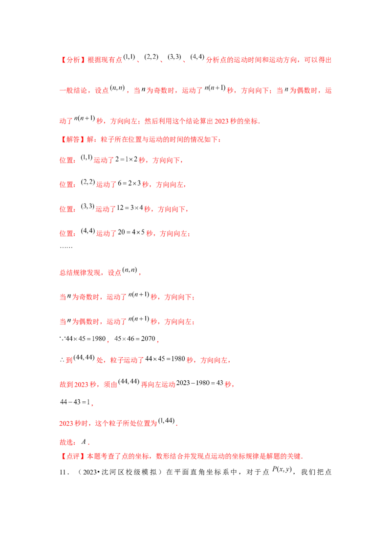 第7章平面直角坐标系章节复习卷（6个知识点+50题练习）（教师版）_初中数学_七年级数学下册（人教版）_常见题型通关讲解练-V3