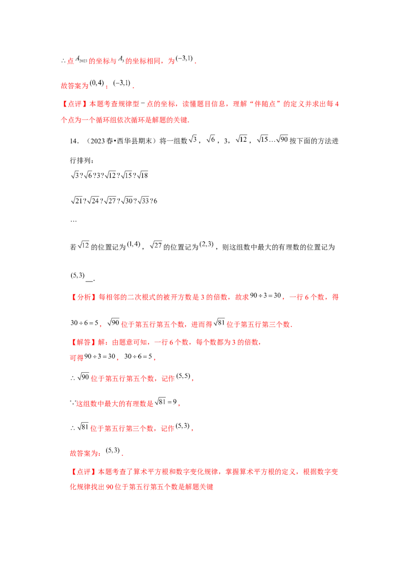 第7章平面直角坐标系章节复习卷（6个知识点+50题练习）（教师版）_初中数学_七年级数学下册（人教版）_常见题型通关讲解练-V3