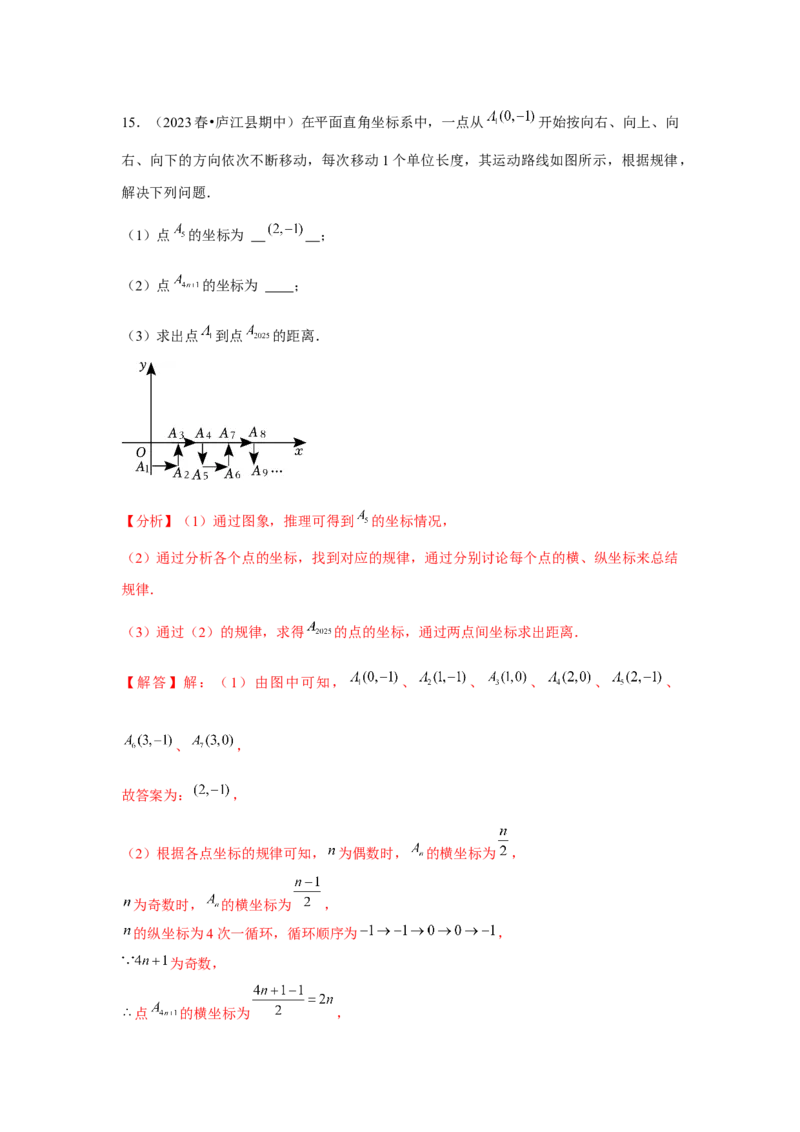 第7章平面直角坐标系章节复习卷（6个知识点+50题练习）（教师版）_初中数学_七年级数学下册（人教版）_常见题型通关讲解练-V3