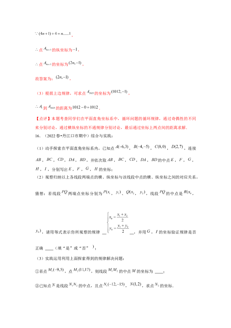 第7章平面直角坐标系章节复习卷（6个知识点+50题练习）（教师版）_初中数学_七年级数学下册（人教版）_常见题型通关讲解练-V3
