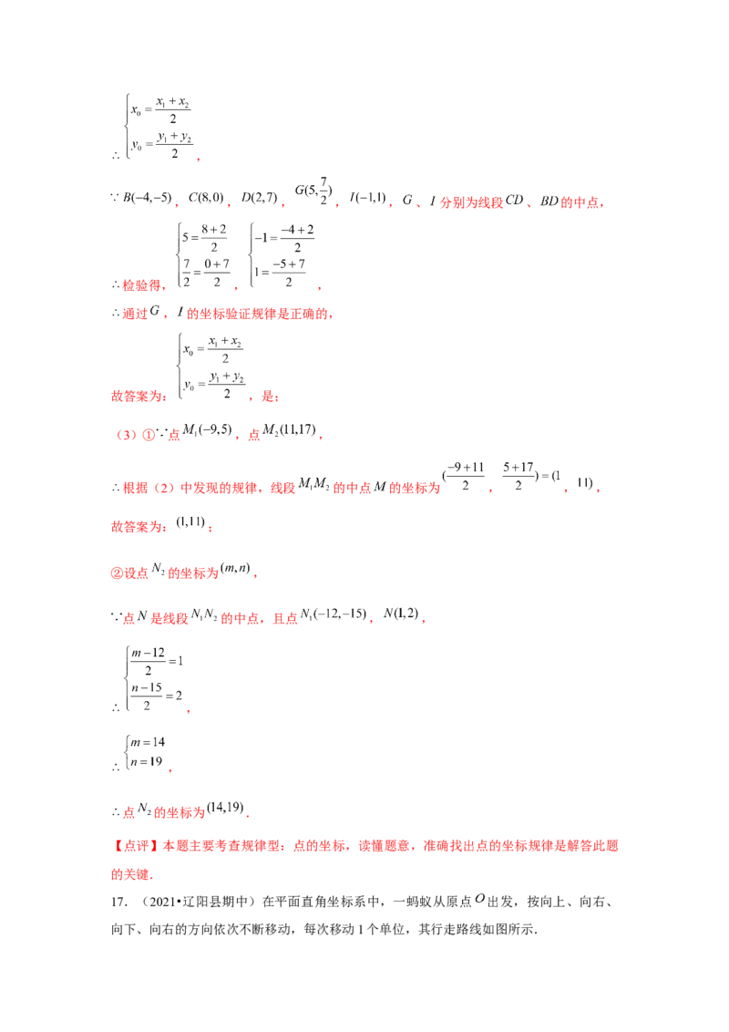 第7章平面直角坐标系章节复习卷（6个知识点+50题练习）（教师版）_初中数学_七年级数学下册（人教版）_常见题型通关讲解练-V3