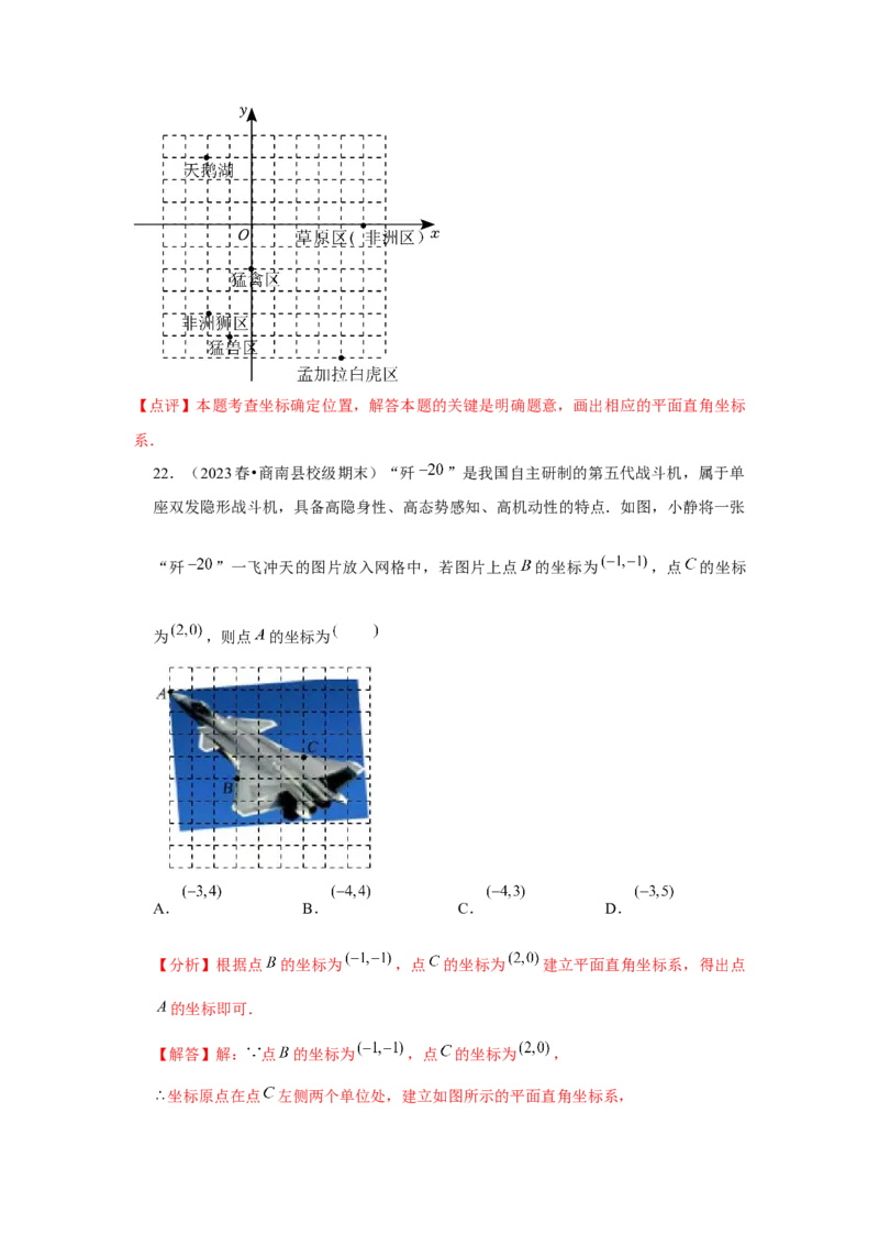 第7章平面直角坐标系章节复习卷（6个知识点+50题练习）（教师版）_初中数学_七年级数学下册（人教版）_常见题型通关讲解练-V3
