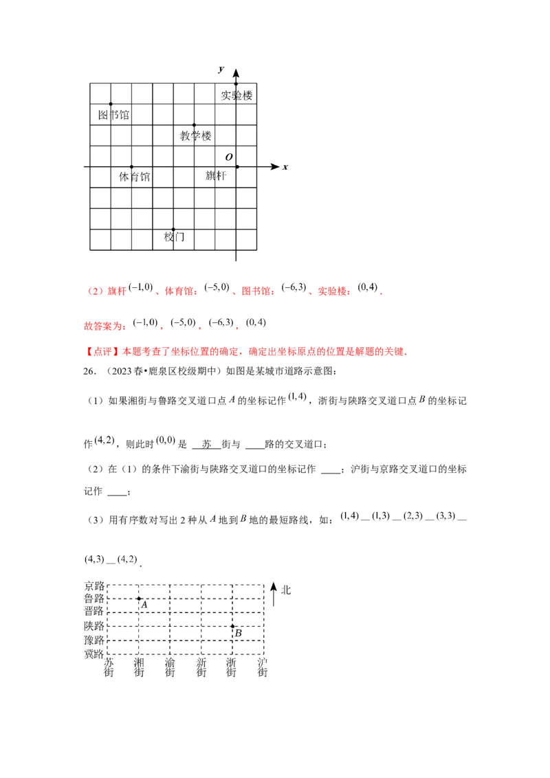 第7章平面直角坐标系章节复习卷（6个知识点+50题练习）（教师版）_初中数学_七年级数学下册（人教版）_常见题型通关讲解练-V3