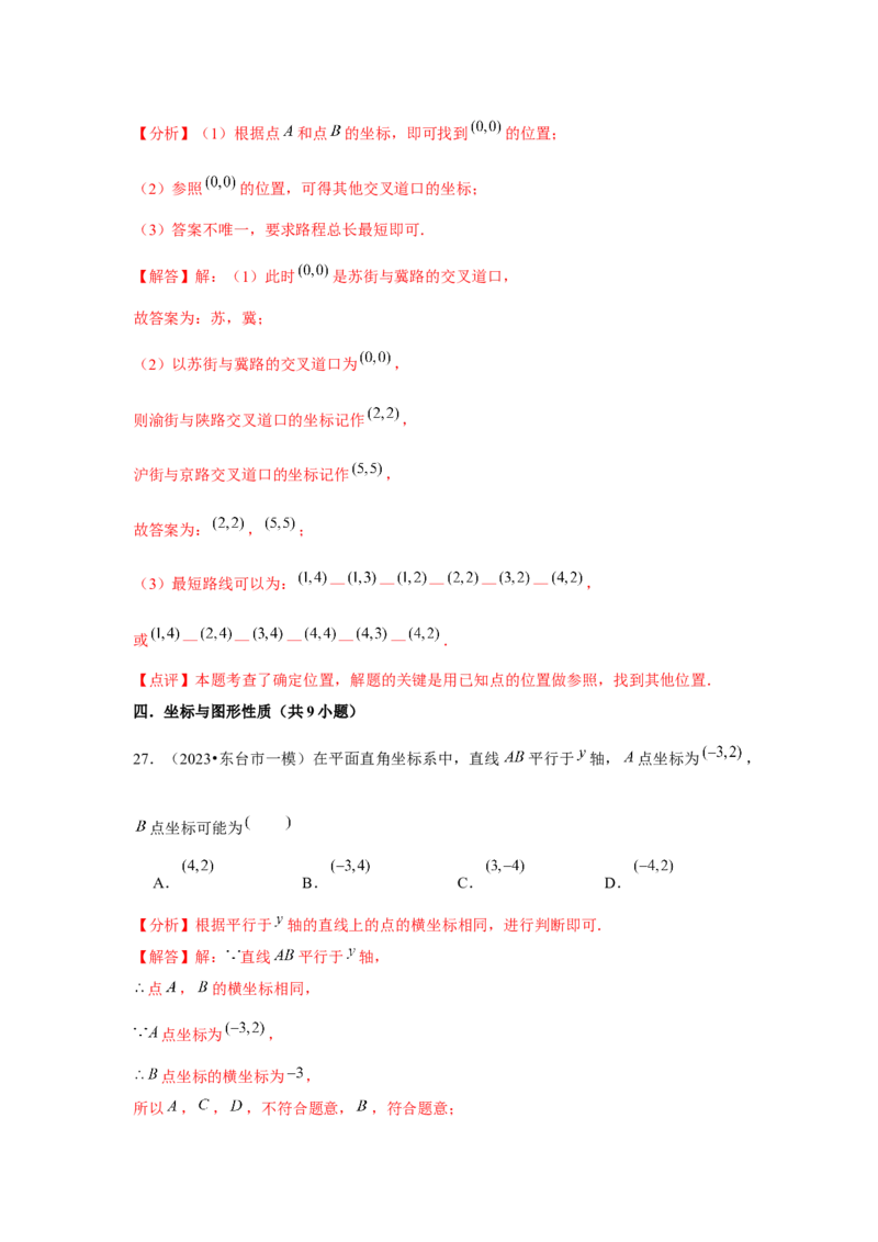 第7章平面直角坐标系章节复习卷（6个知识点+50题练习）（教师版）_初中数学_七年级数学下册（人教版）_常见题型通关讲解练-V3