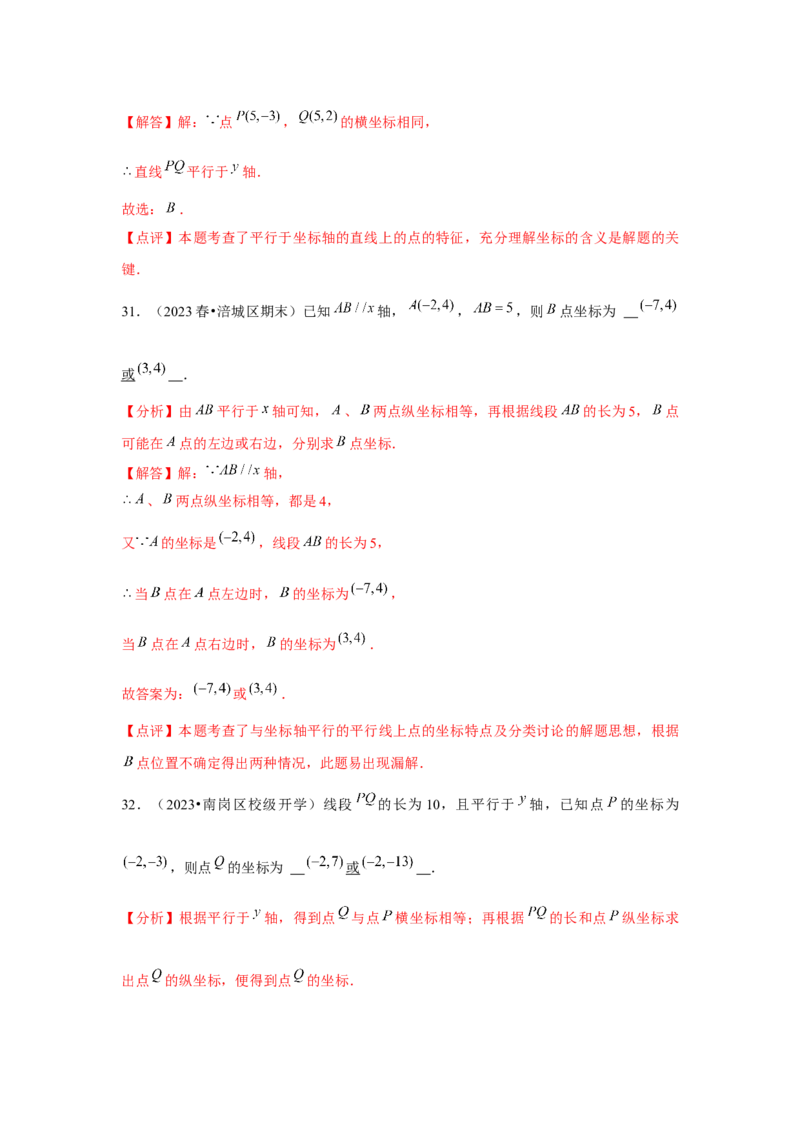 第7章平面直角坐标系章节复习卷（6个知识点+50题练习）（教师版）_初中数学_七年级数学下册（人教版）_常见题型通关讲解练-V3