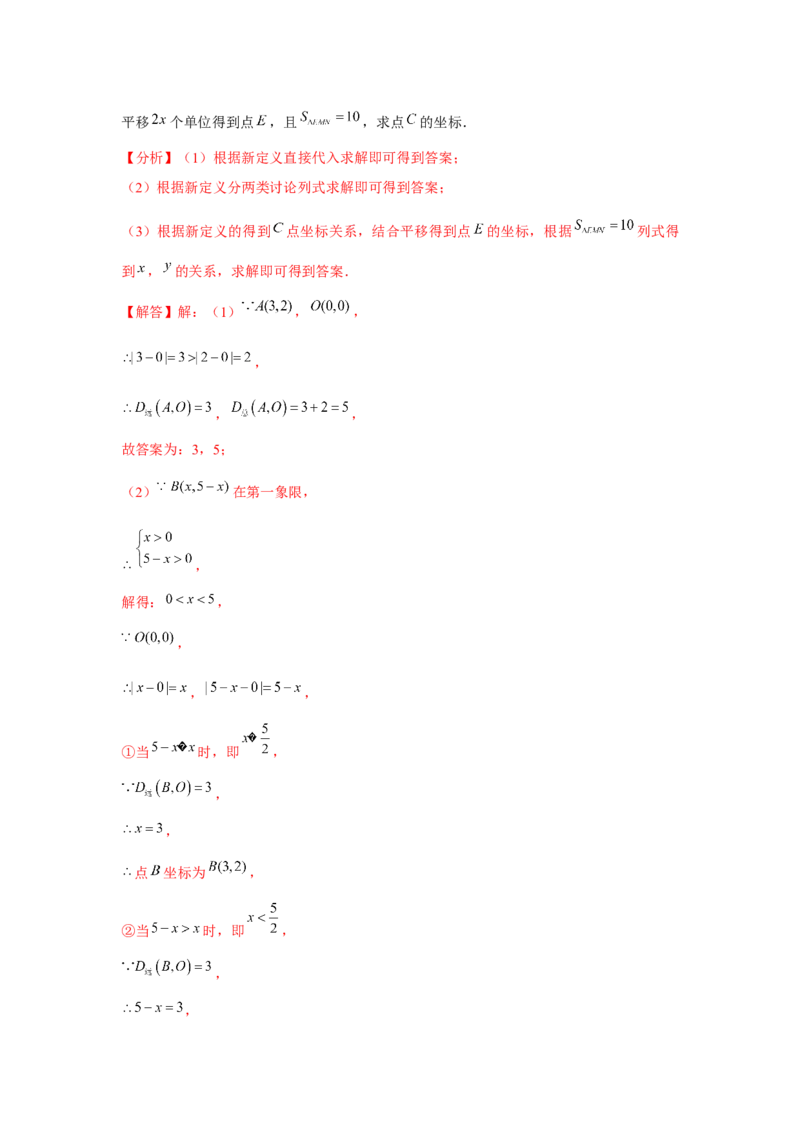第7章平面直角坐标系章节复习卷（6个知识点+50题练习）（教师版）_初中数学_七年级数学下册（人教版）_常见题型通关讲解练-V3