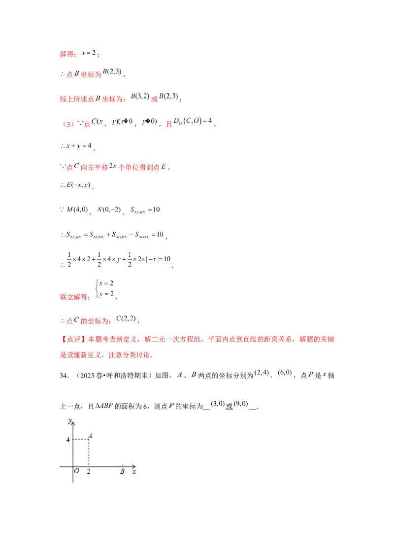 第7章平面直角坐标系章节复习卷（6个知识点+50题练习）（教师版）_初中数学_七年级数学下册（人教版）_常见题型通关讲解练-V3
