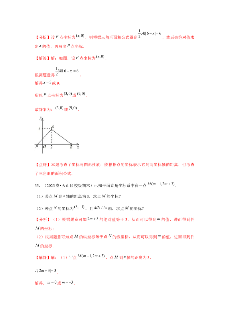 第7章平面直角坐标系章节复习卷（6个知识点+50题练习）（教师版）_初中数学_七年级数学下册（人教版）_常见题型通关讲解练-V3